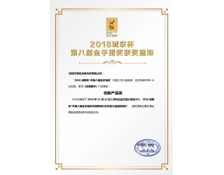 2018年誠聯(lián)杯第八屆金手指獎(jiǎng)獲獎(jiǎng)通知