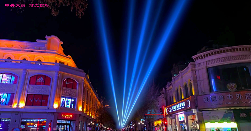 雷色光電打造2020哈爾濱國際光影節(jié)(圖8)