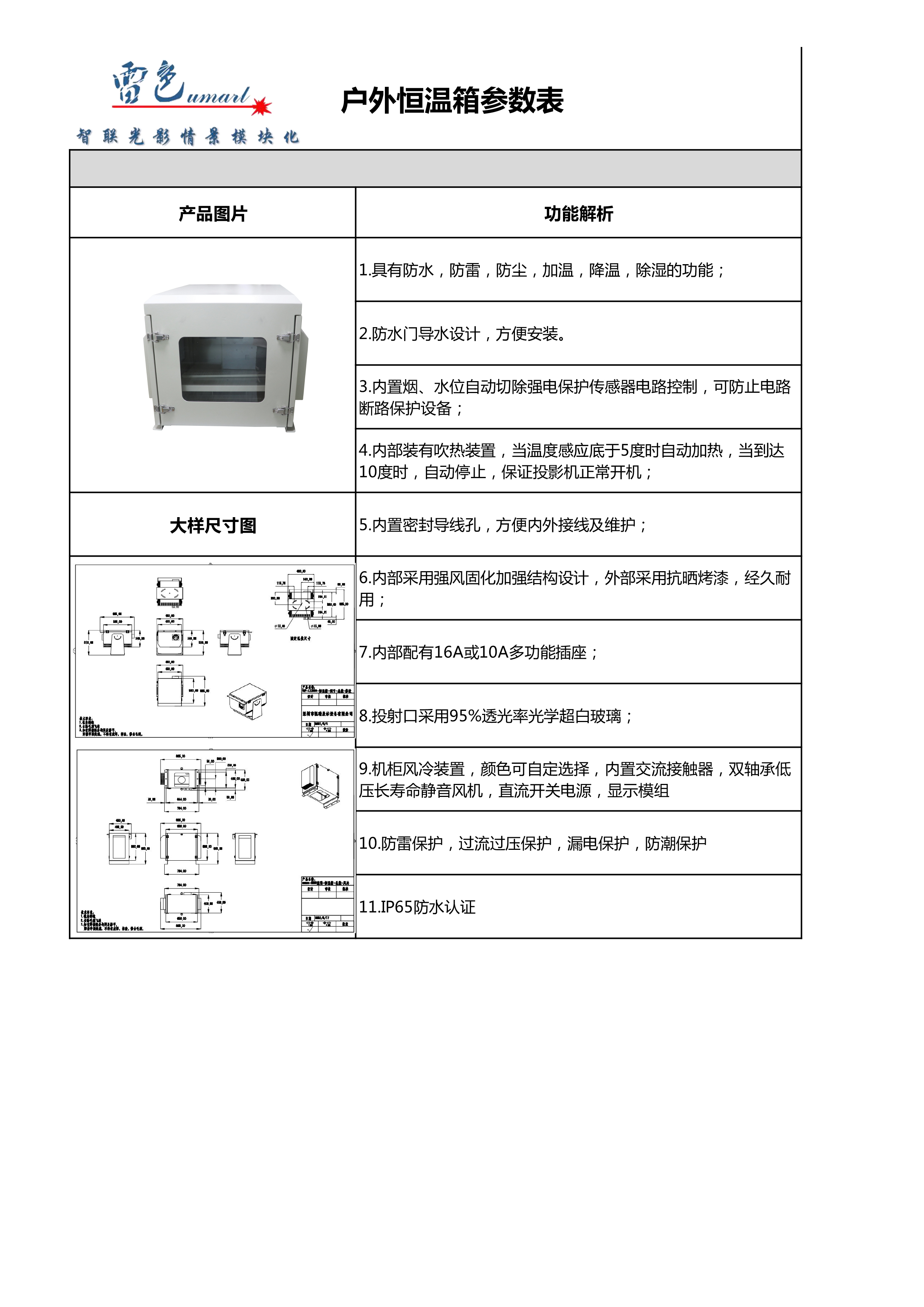 戶外恒溫箱(圖1)