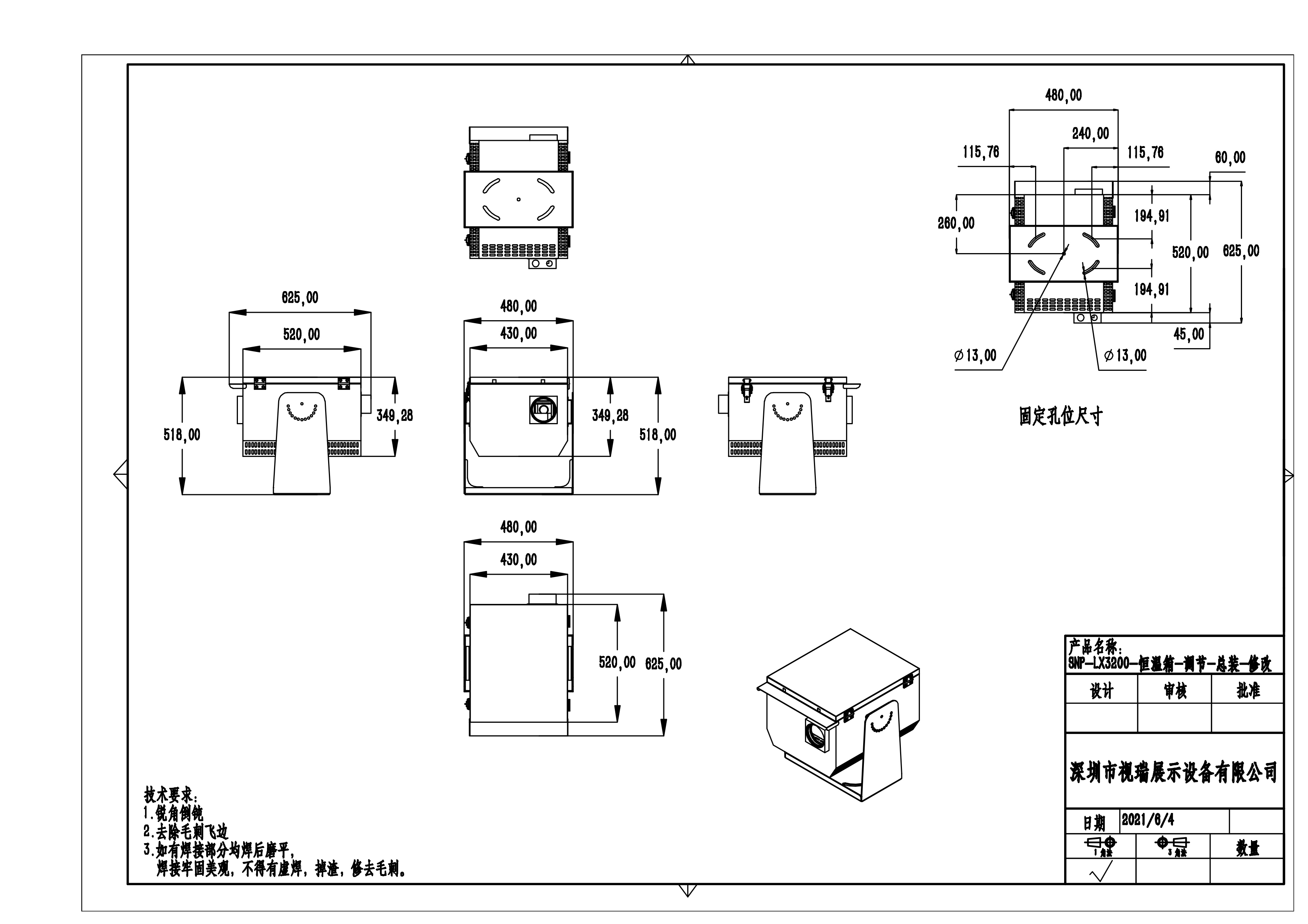 戶外恒溫箱(圖1)