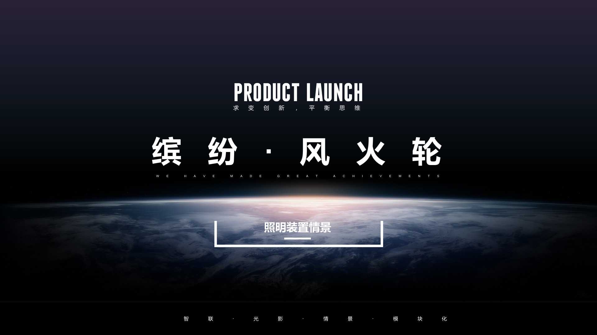 繽紛風(fēng)火輪(圖1)