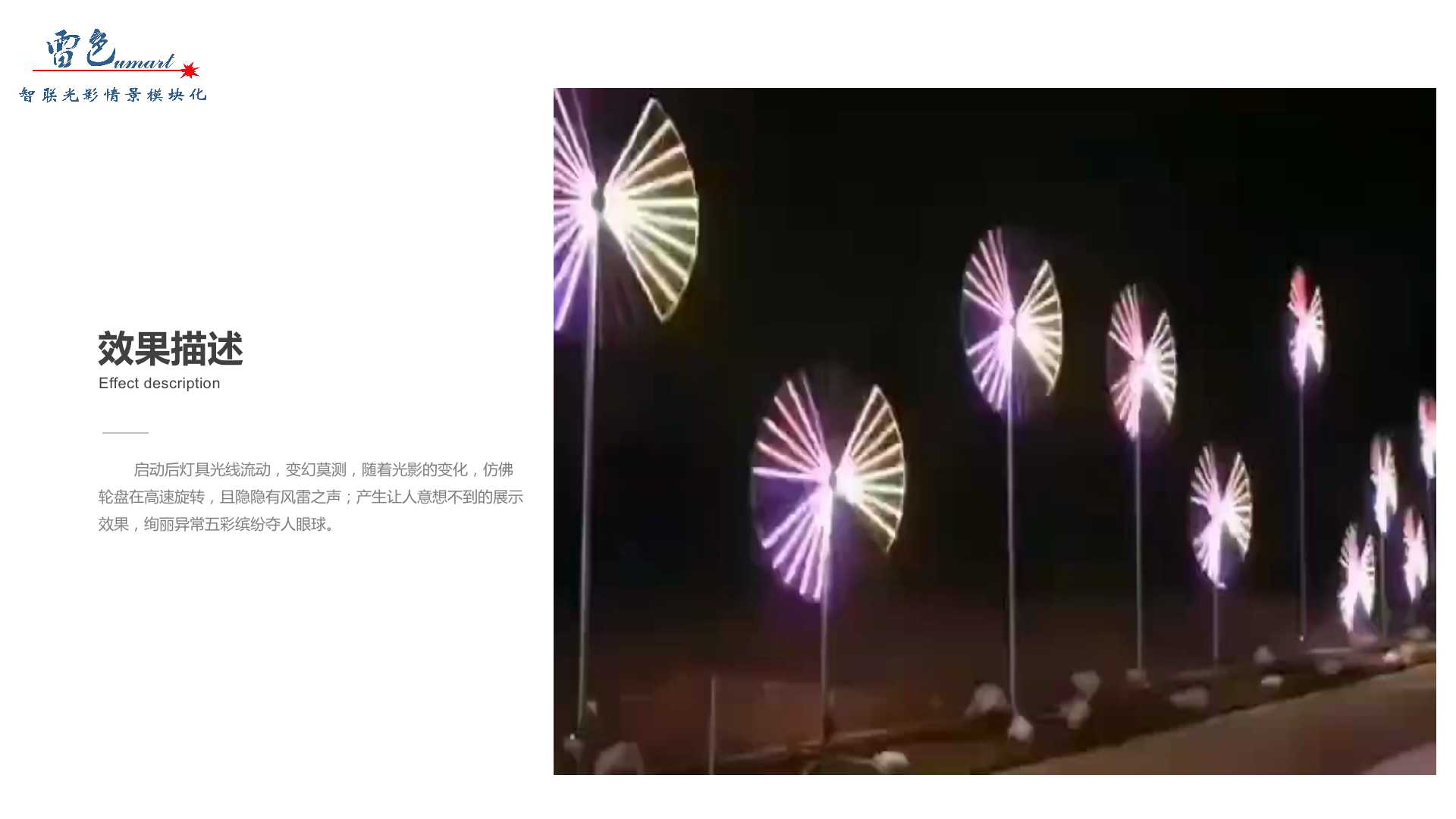 繽紛風(fēng)火輪(圖4)