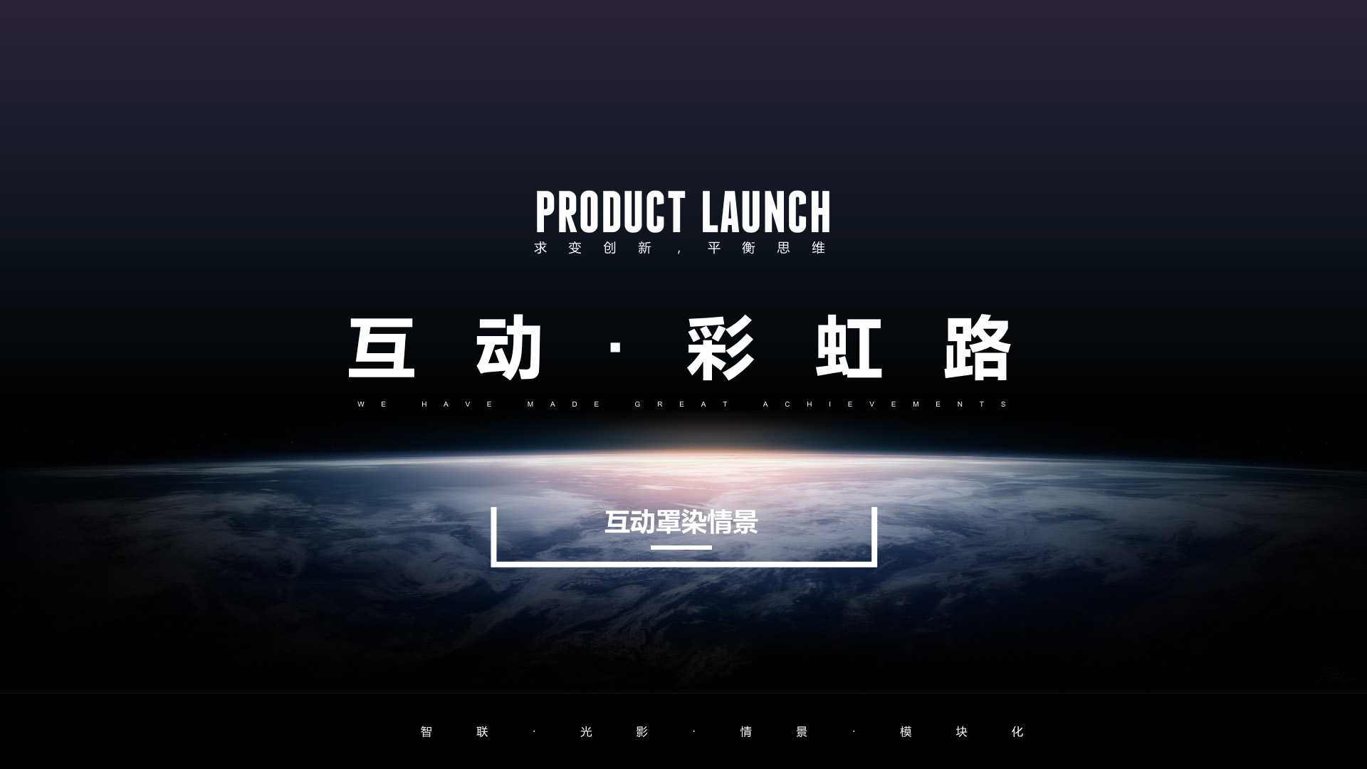 互動(dòng)彩虹路(圖1)