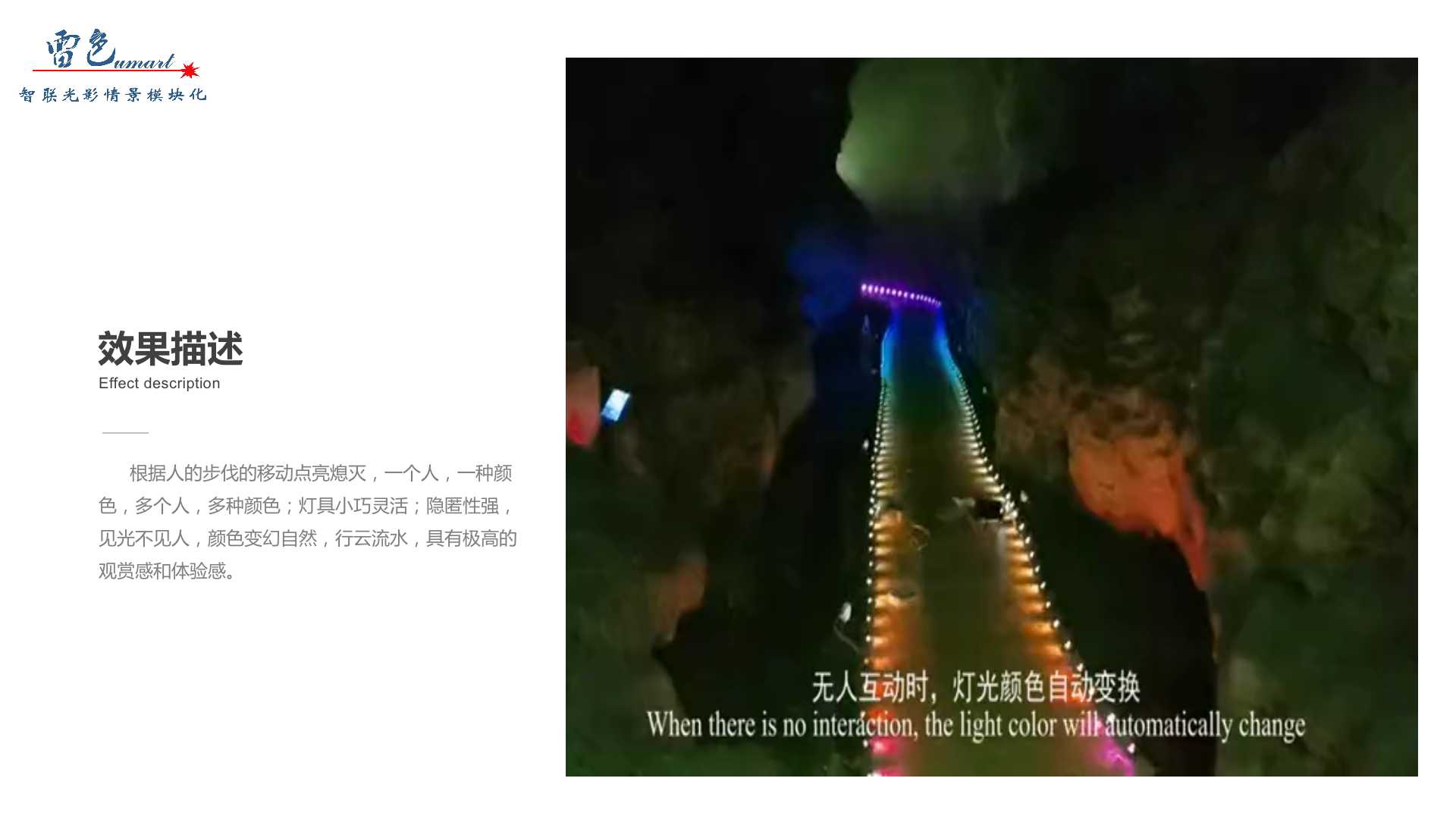 互動(dòng)彩虹路(圖4)