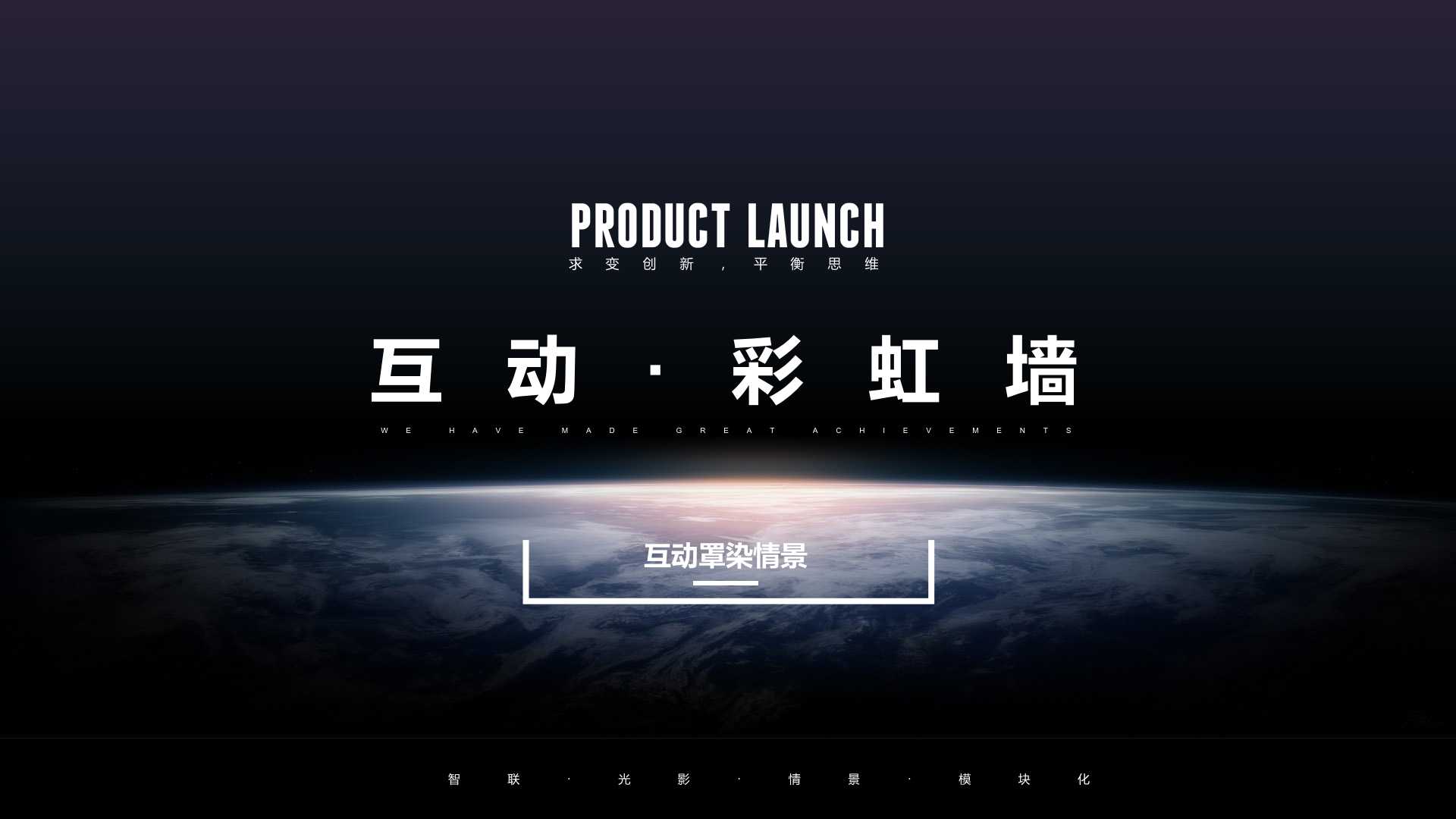 互動(dòng)彩虹墻(圖1)