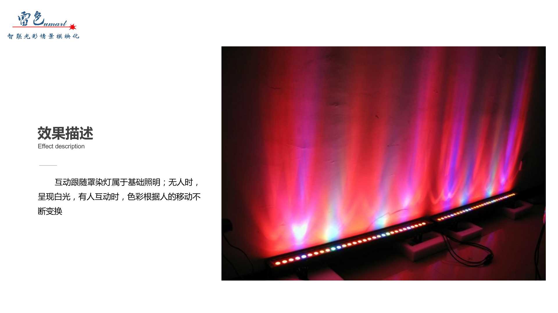 互動(dòng)彩虹墻(圖4)