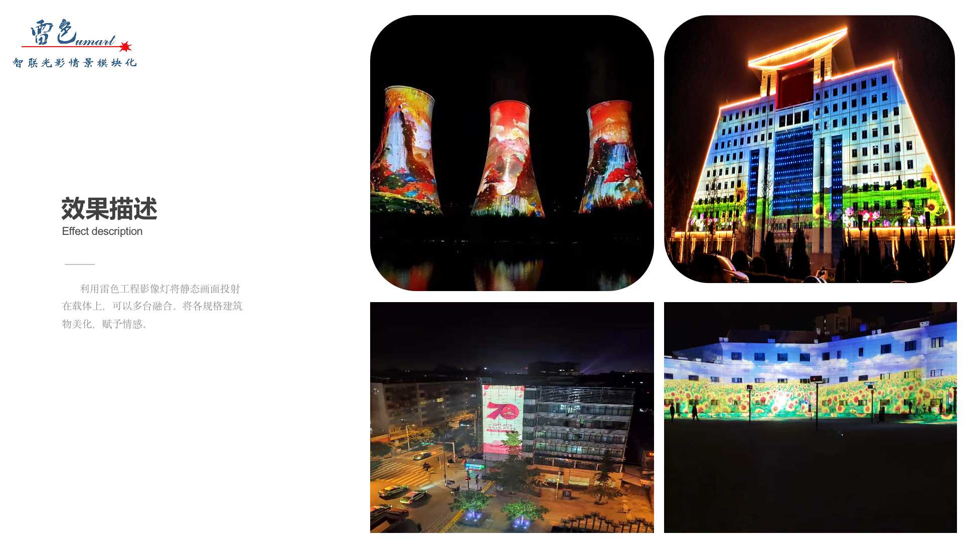 3D靜態(tài)圖像投影秀(圖4)