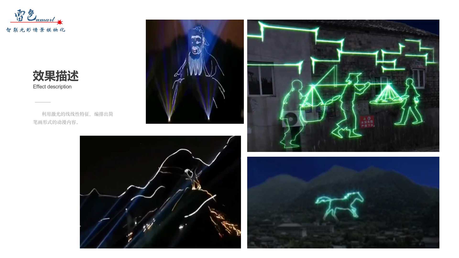 動漫光雕秀(圖4)