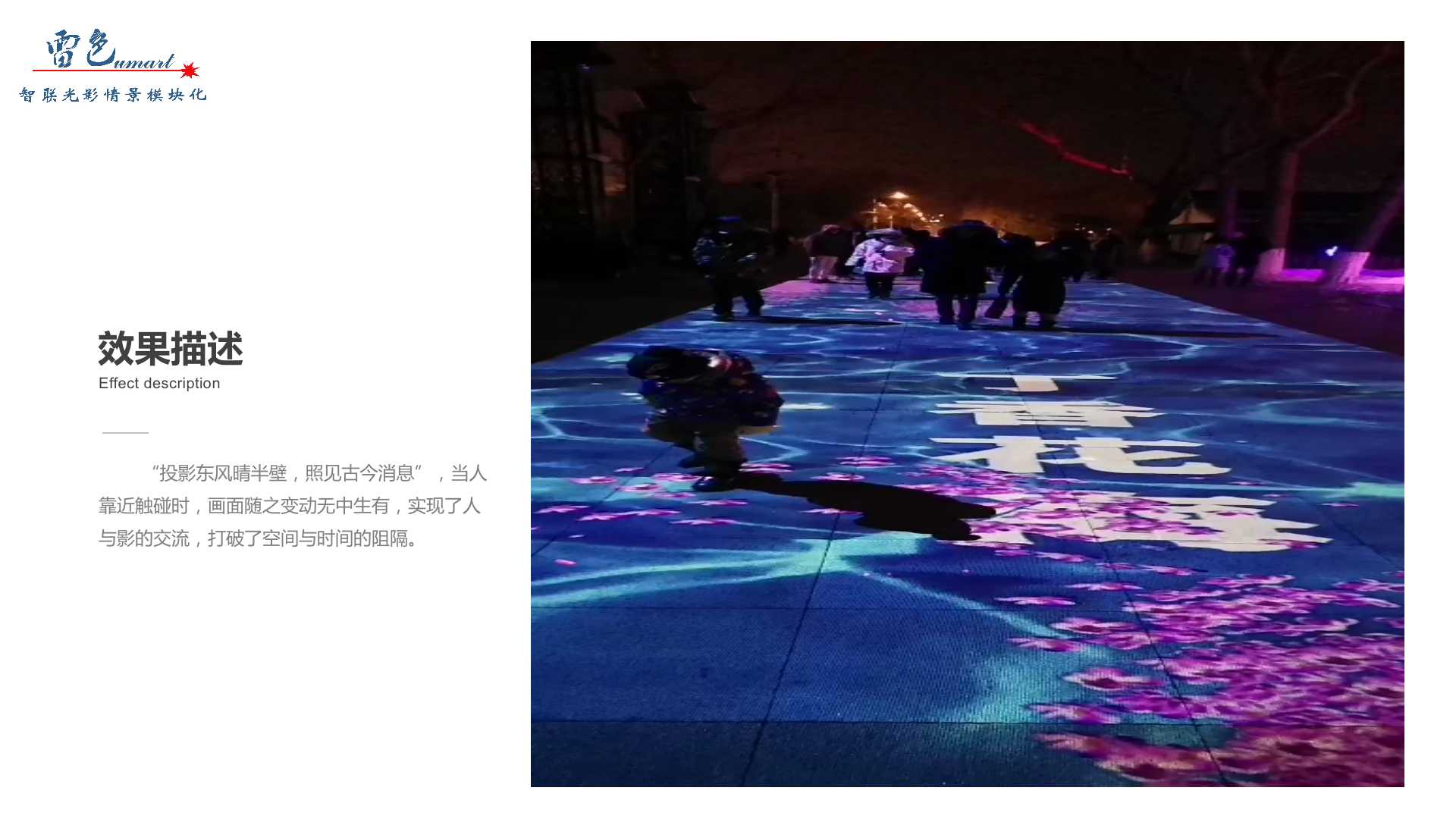 地面互動投影(圖4)