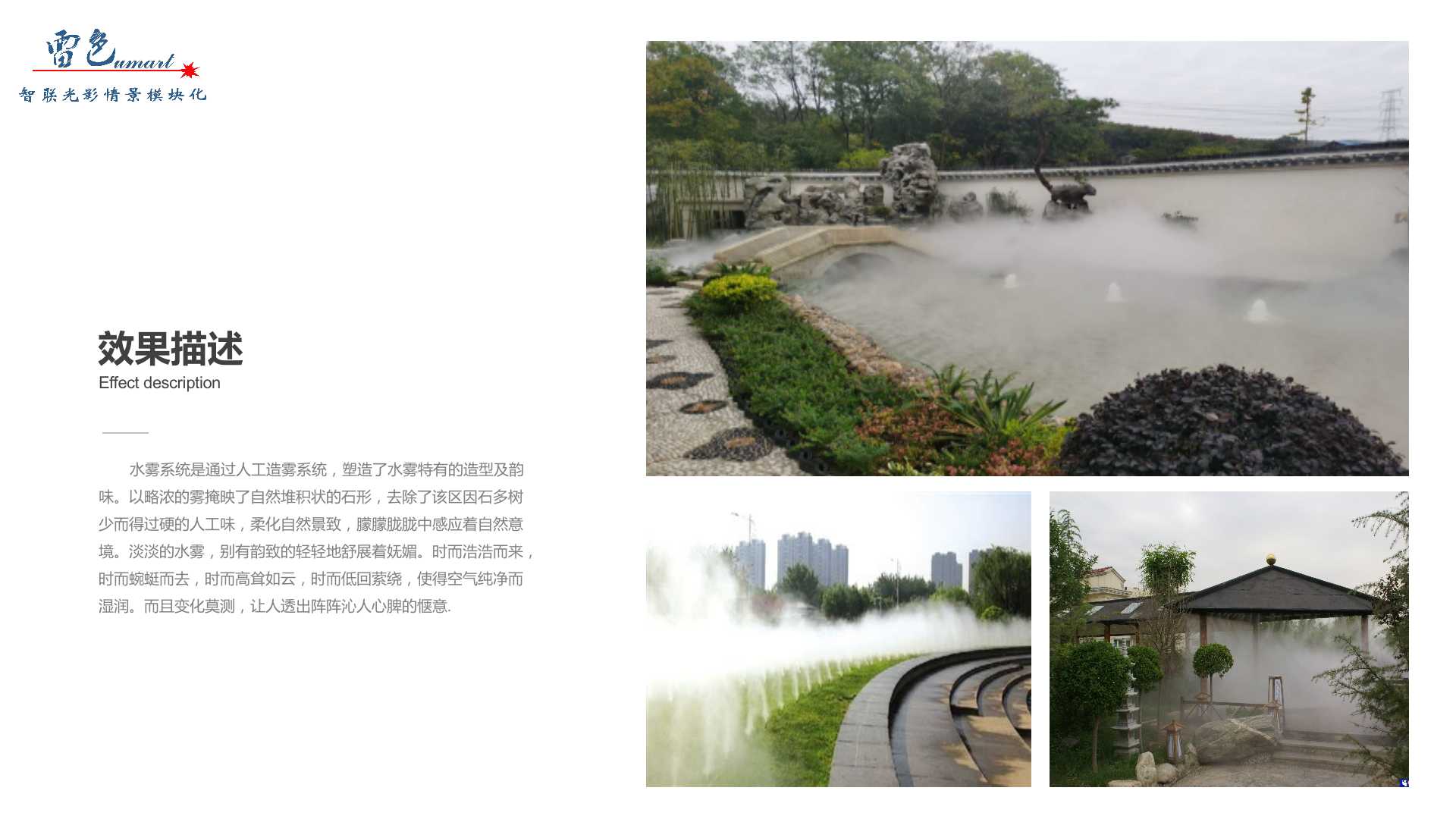 水霧系統(tǒng)(圖4)