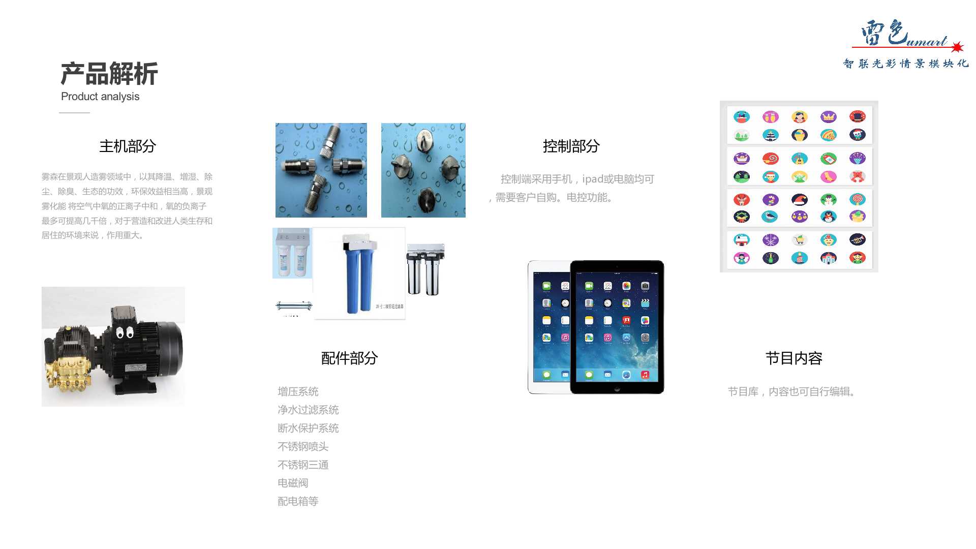 水霧系統(tǒng)(圖5)