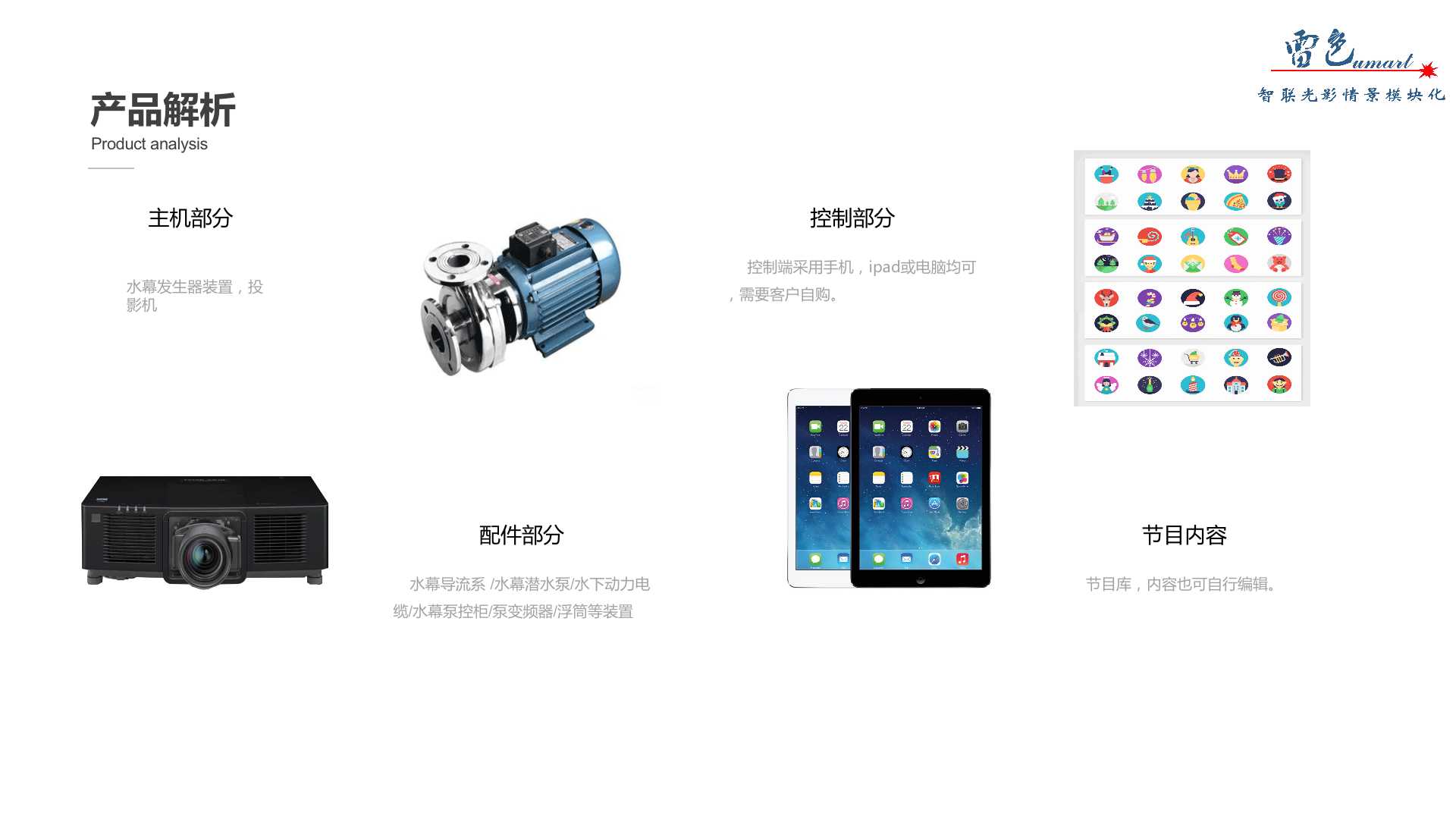 水幕系統(tǒng)(圖5)