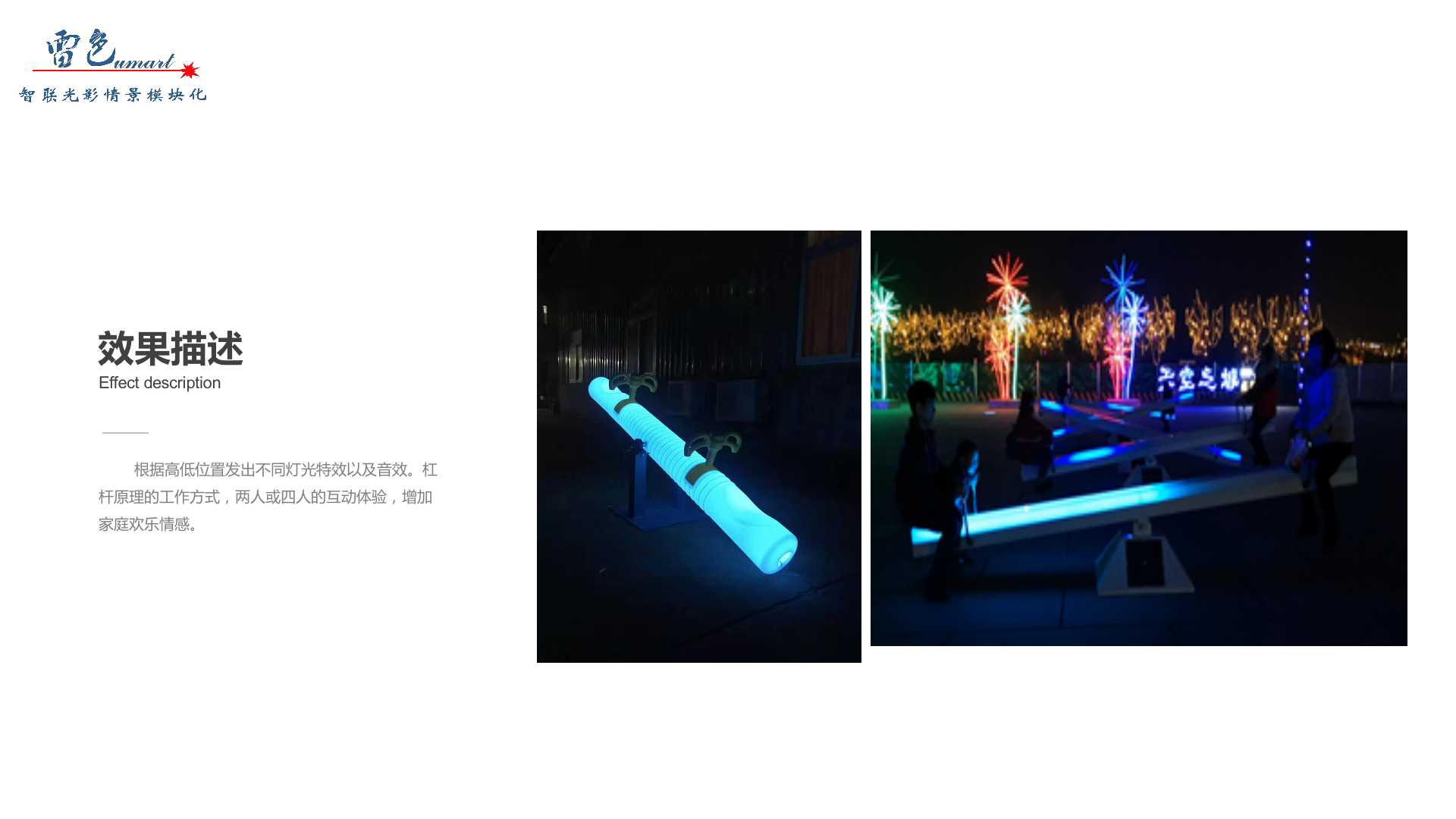 互動蹺蹺板(圖4)