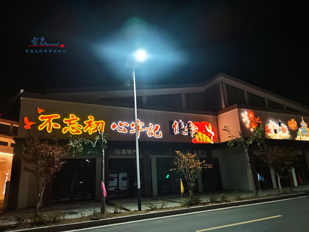 雷色光電案例分享丨光影藝術(shù)下的鄉(xiāng)村之美(圖6) 雷色光電案例分享丨光影藝術(shù)下的鄉(xiāng)村之美(圖6)