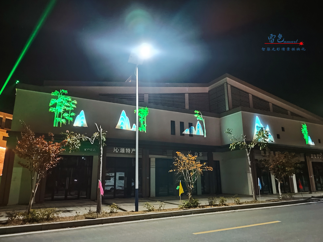 雷色光電案例分享丨光影藝術(shù)下的鄉(xiāng)村之美(圖12) 雷色光電案例分享丨光影藝術(shù)下的鄉(xiāng)村之美(圖12)