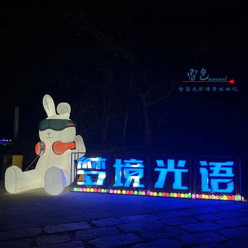 雷色光電打造《夢(mèng)境光語(yǔ)》夜場(chǎng)燈光秀震撼來(lái)襲！(圖4)