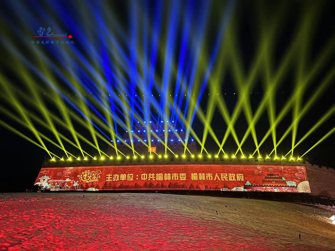 雷色光電打造榆林鎮(zhèn)北臺(tái)酷炫燈光秀(圖10)