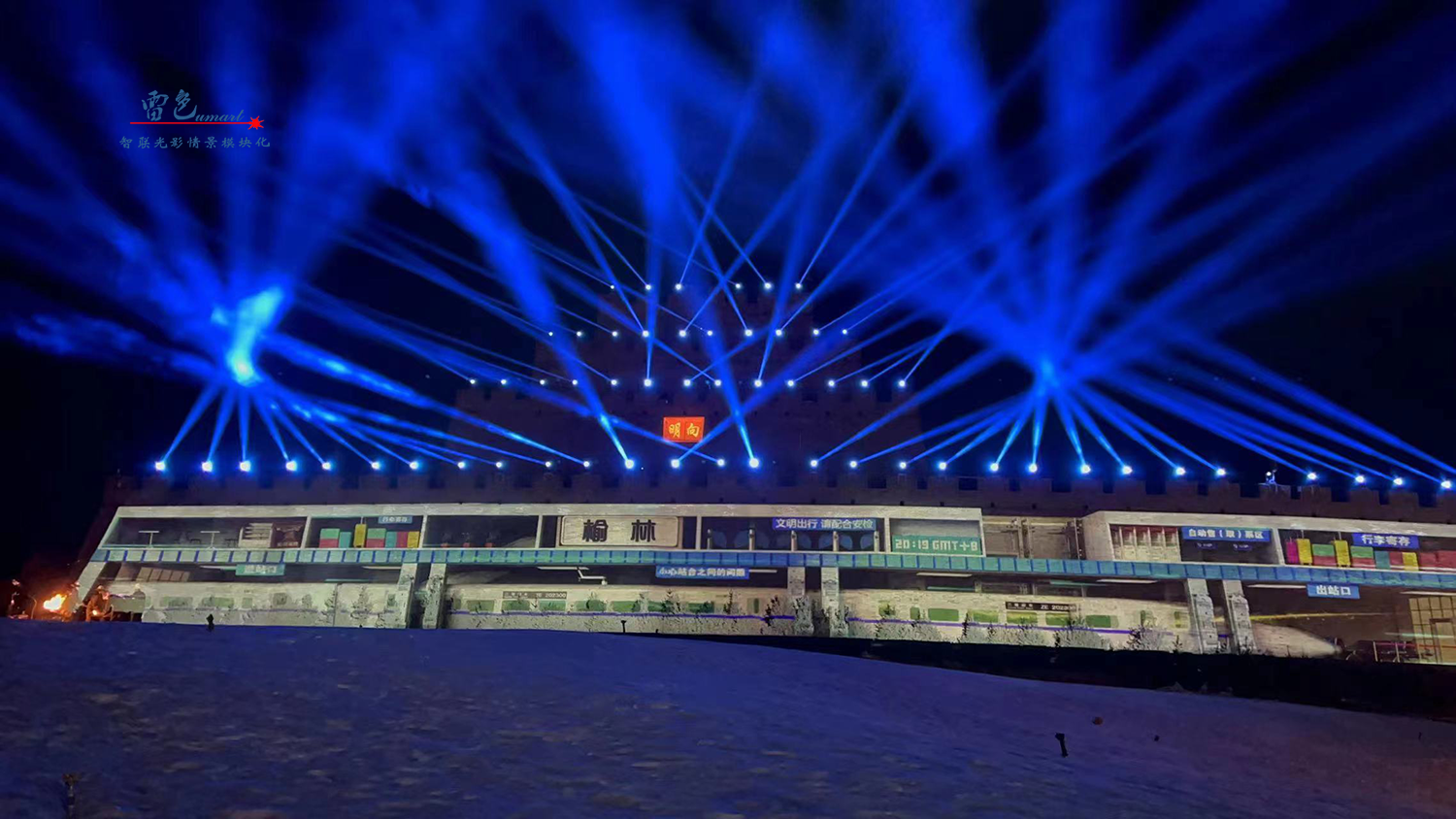 雷色光電打造榆林鎮(zhèn)北臺(tái)酷炫燈光秀(圖14)