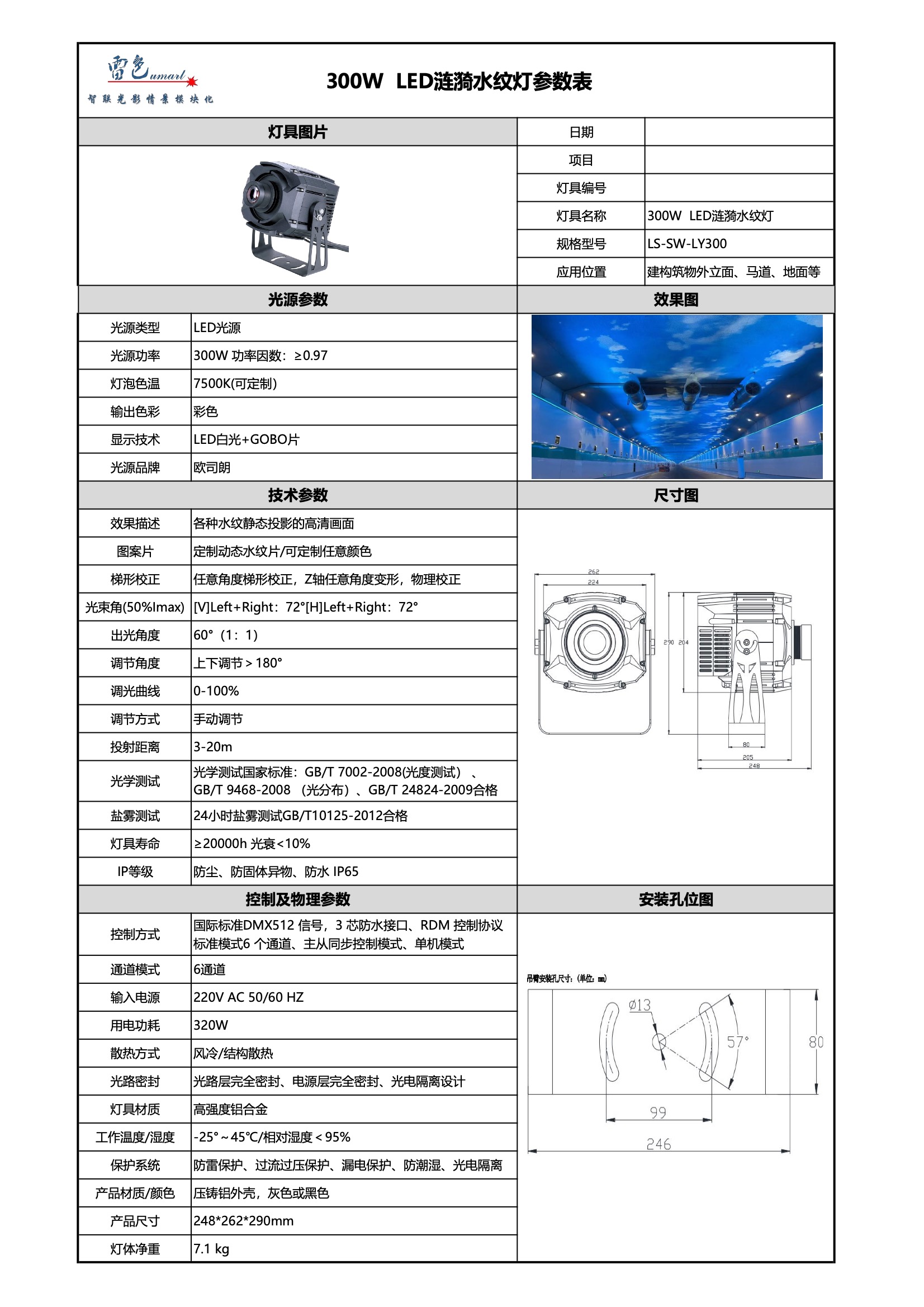 300W LED漣漪水紋燈(圖1)