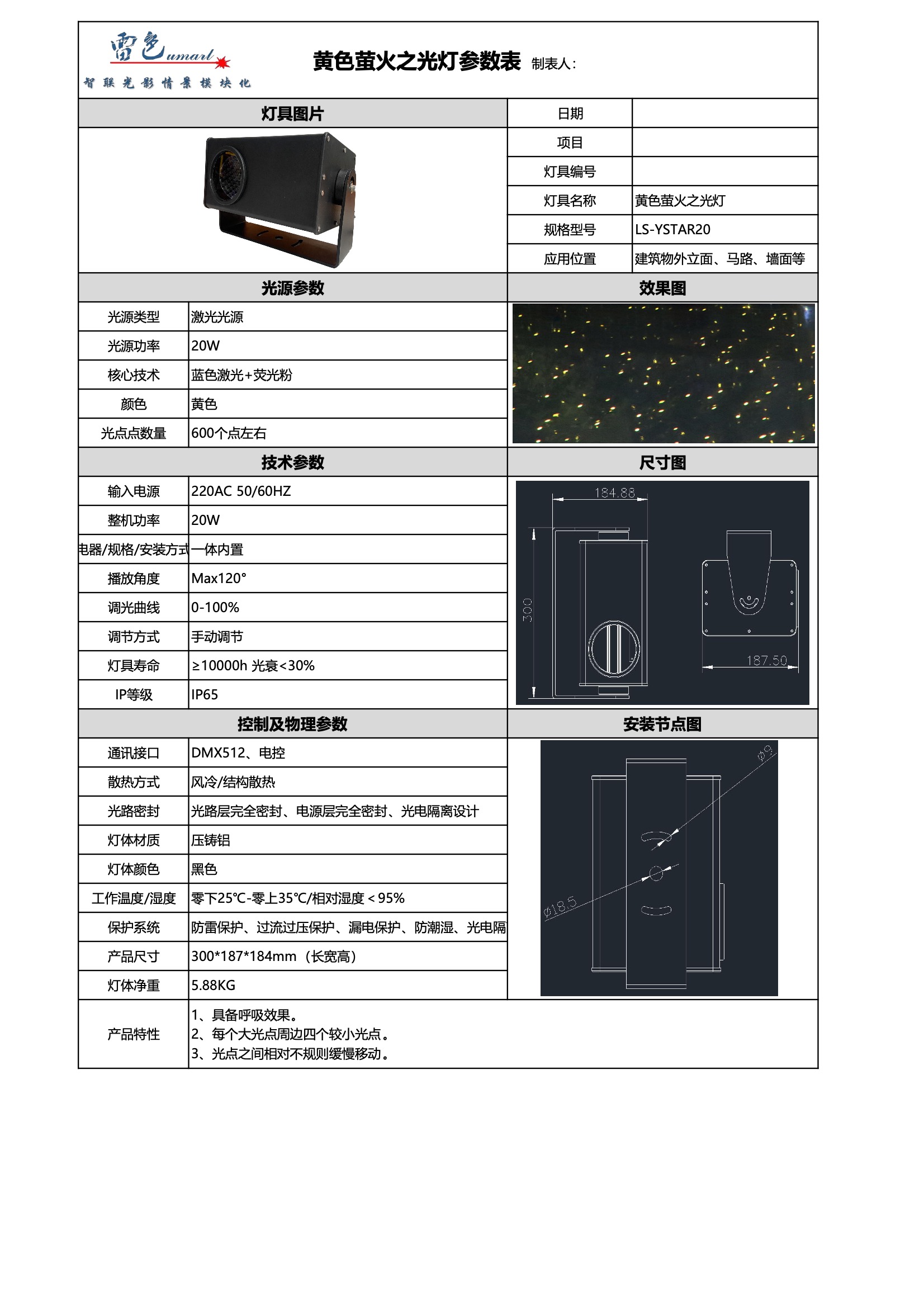 20W 黃色螢火之光燈 LS-YSTAR20(圖1)