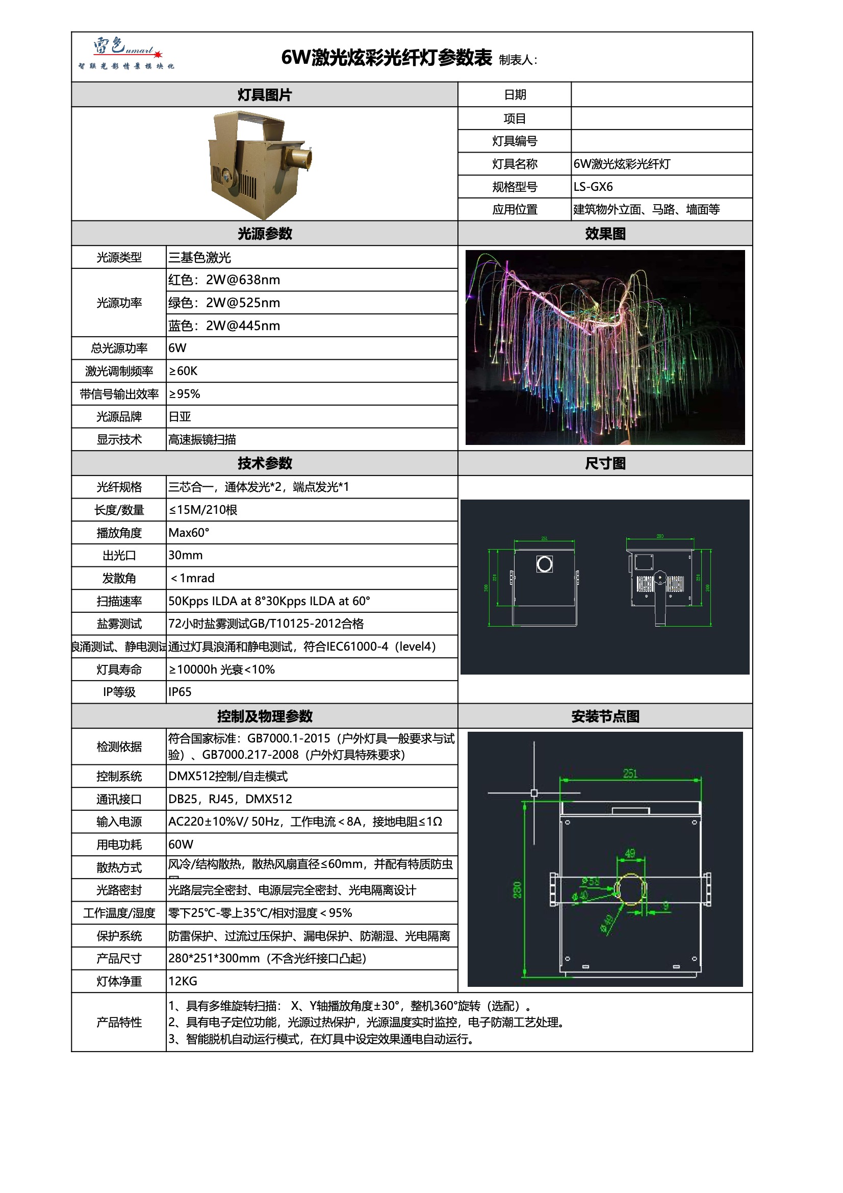 6W激光炫彩光纖燈 LS-GX6(圖1)