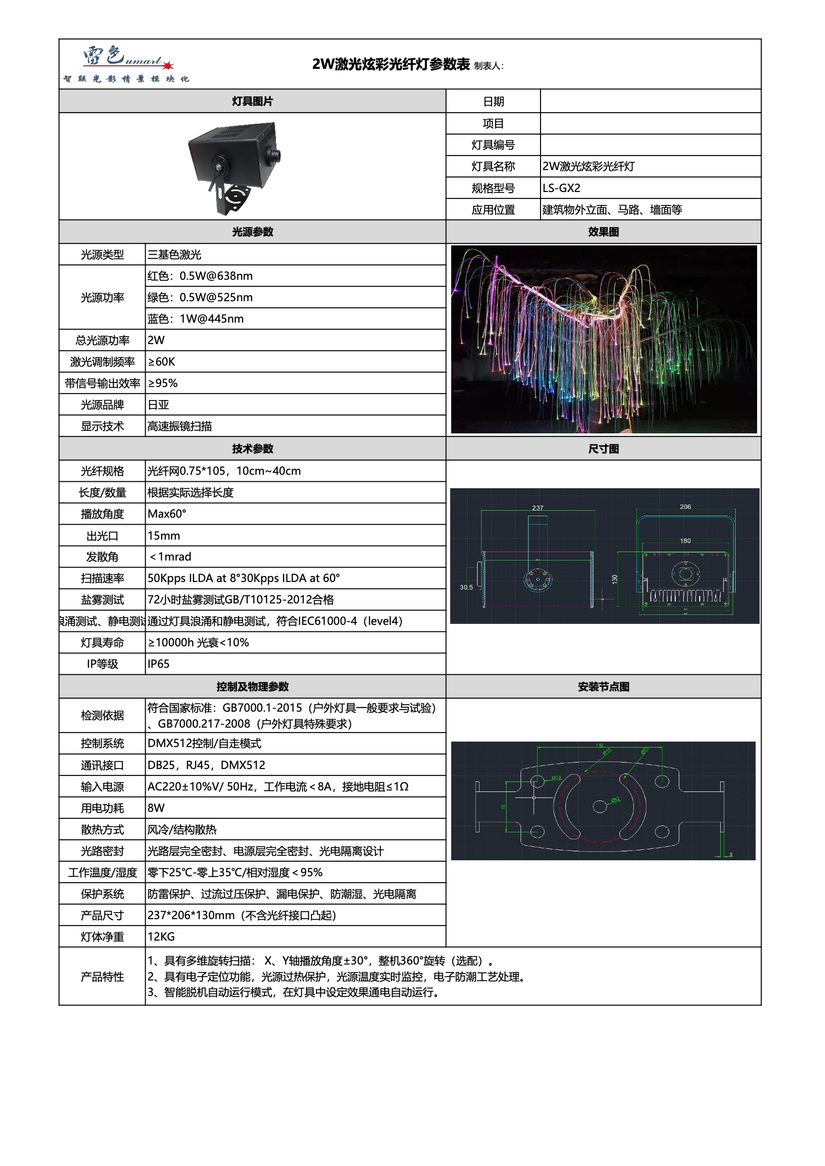 2W激光炫彩光纖燈 LS-GX2(圖1)