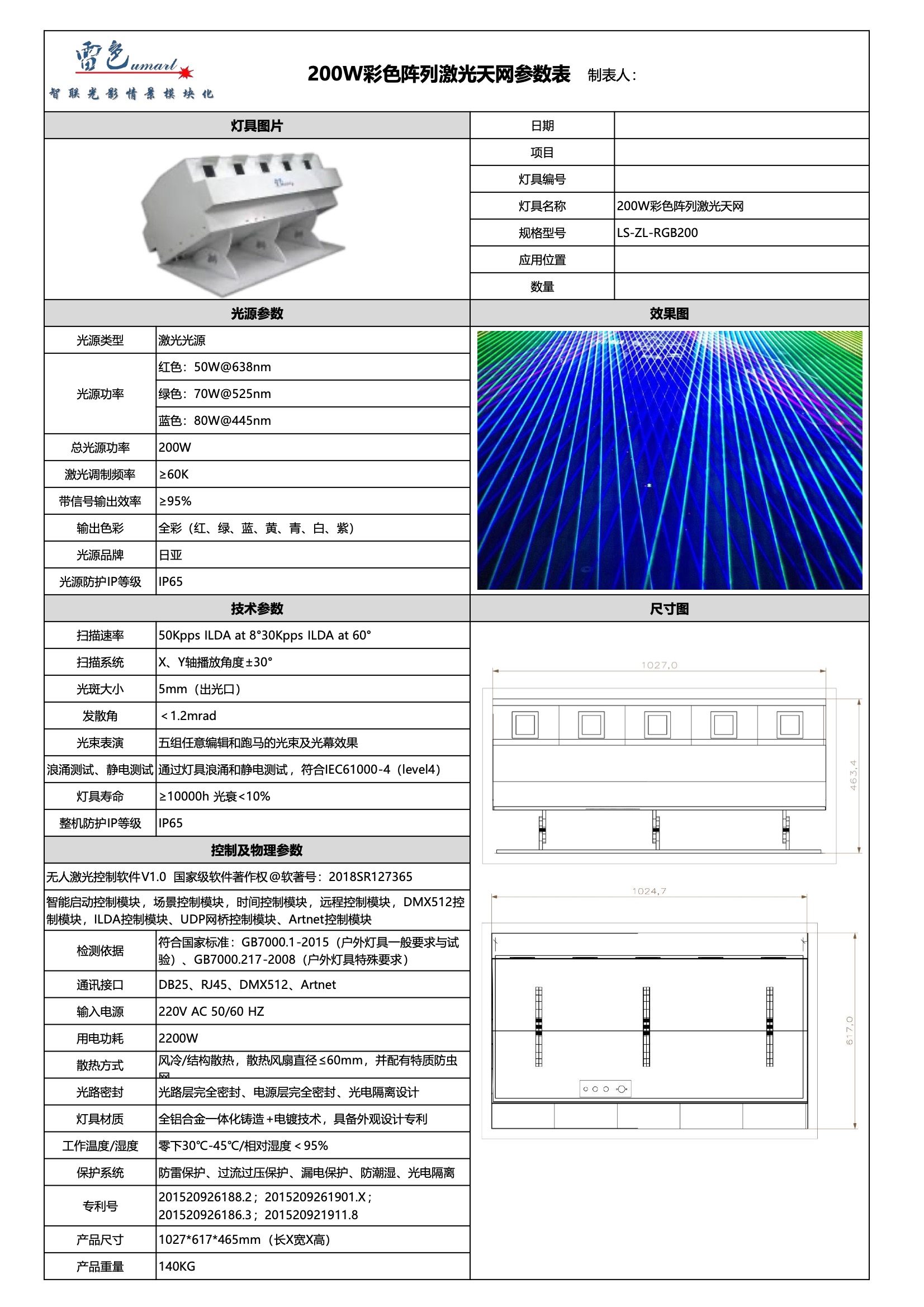 200W彩色陣列激光天網(wǎng)LS-ZL-RGB200(圖1)