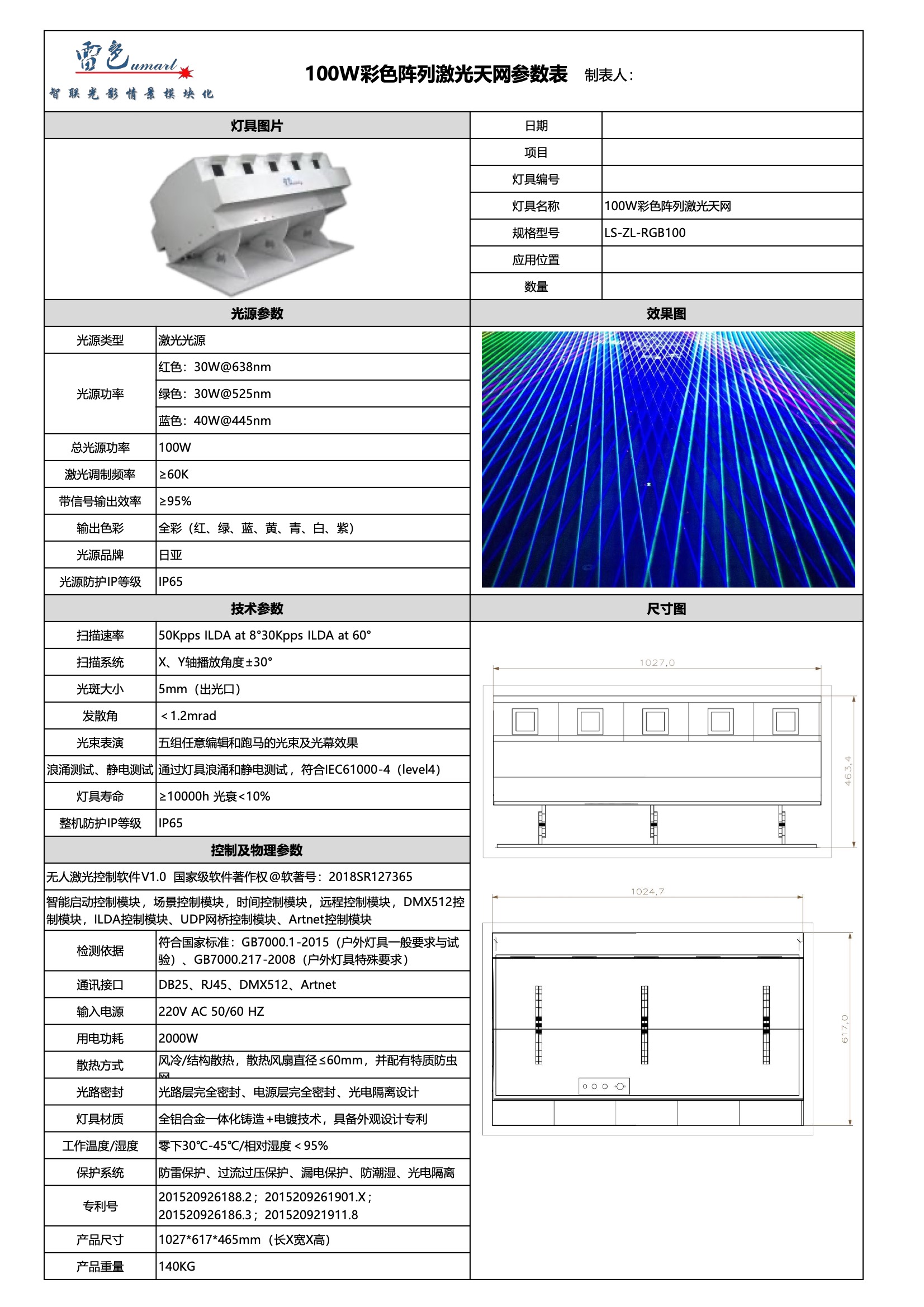 100W彩色陣列激光天網(wǎng) LS-ZL-RGB100(圖1)