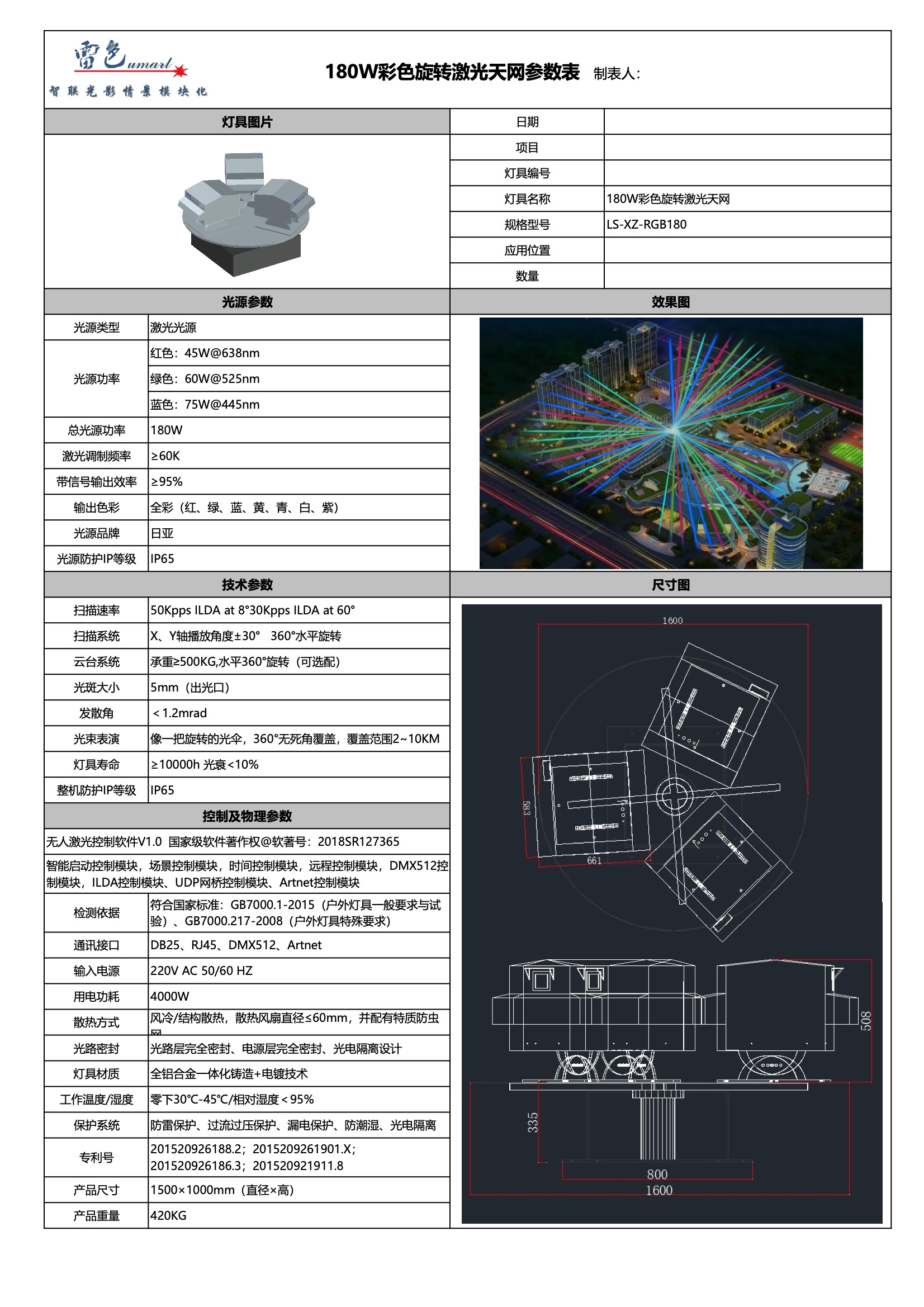 180W彩色旋轉式激光天網(wǎng)LS-XZ-RGB180(圖1)