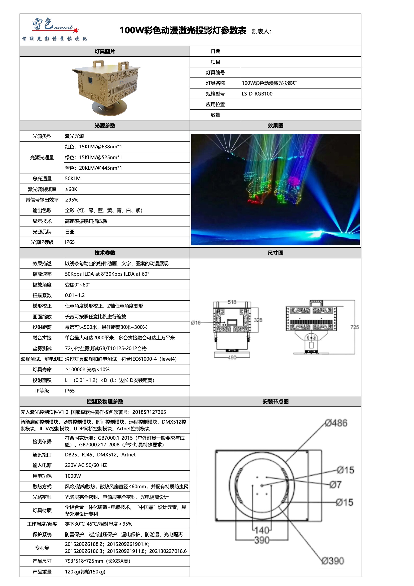 100W彩色動(dòng)漫激光投影燈 LS-D-RGB100(圖1)