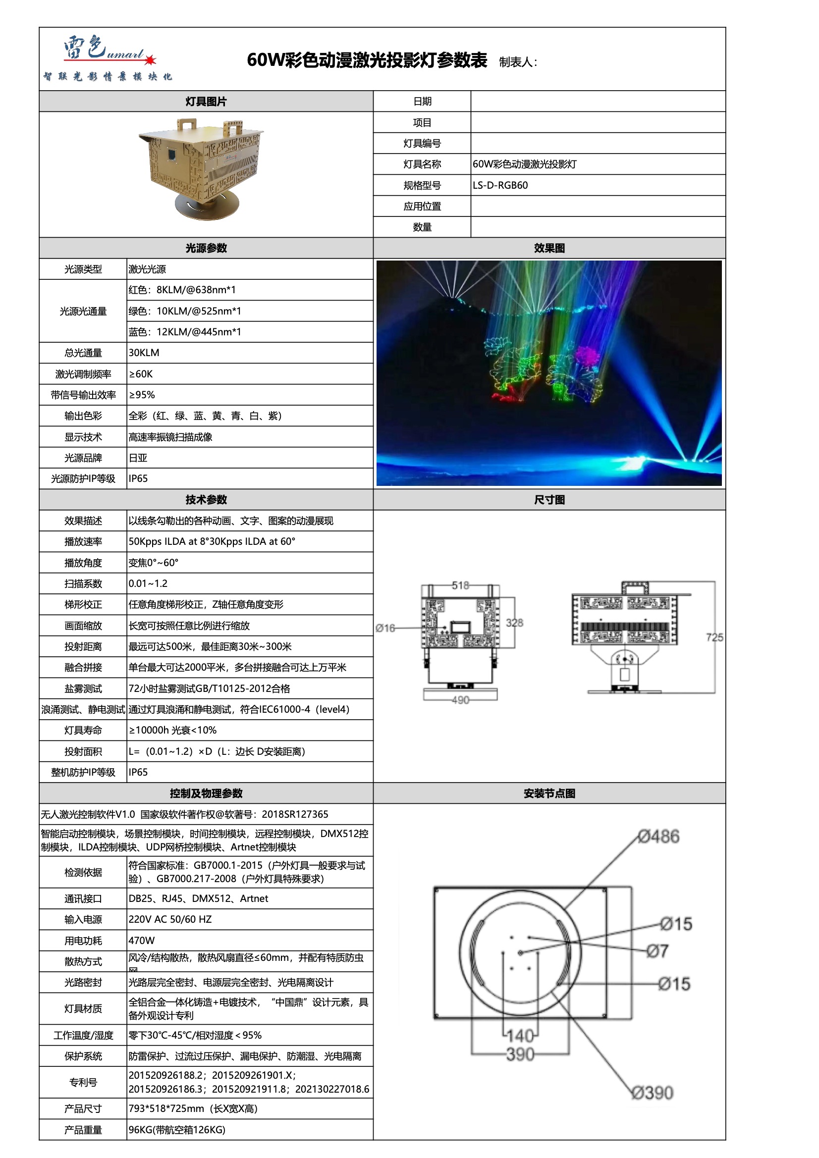60W彩色動(dòng)漫激光投影燈 LS-D-RGB60(圖1)