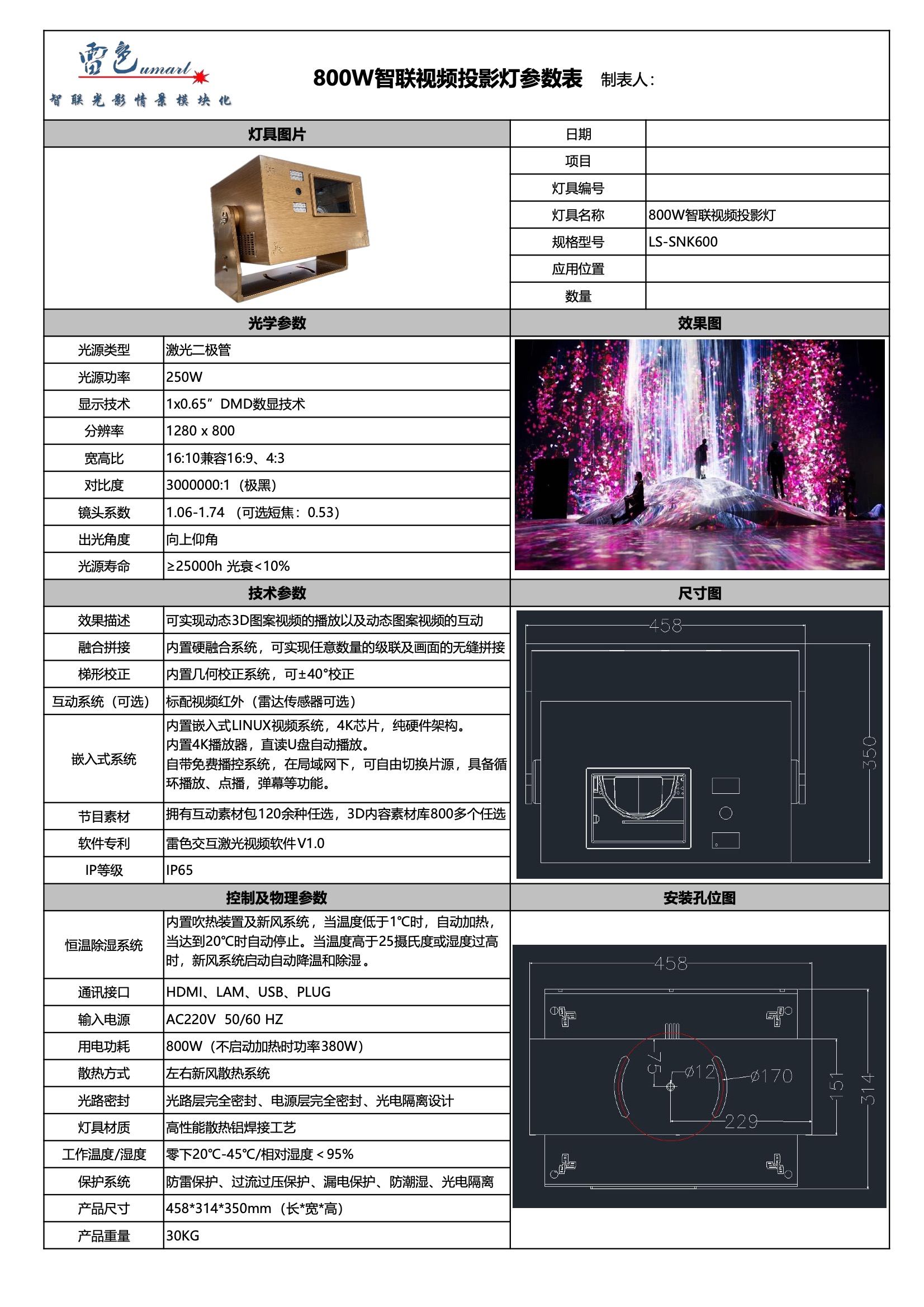 800W智聯(lián)視頻投影燈 LS-SNK600(圖1)