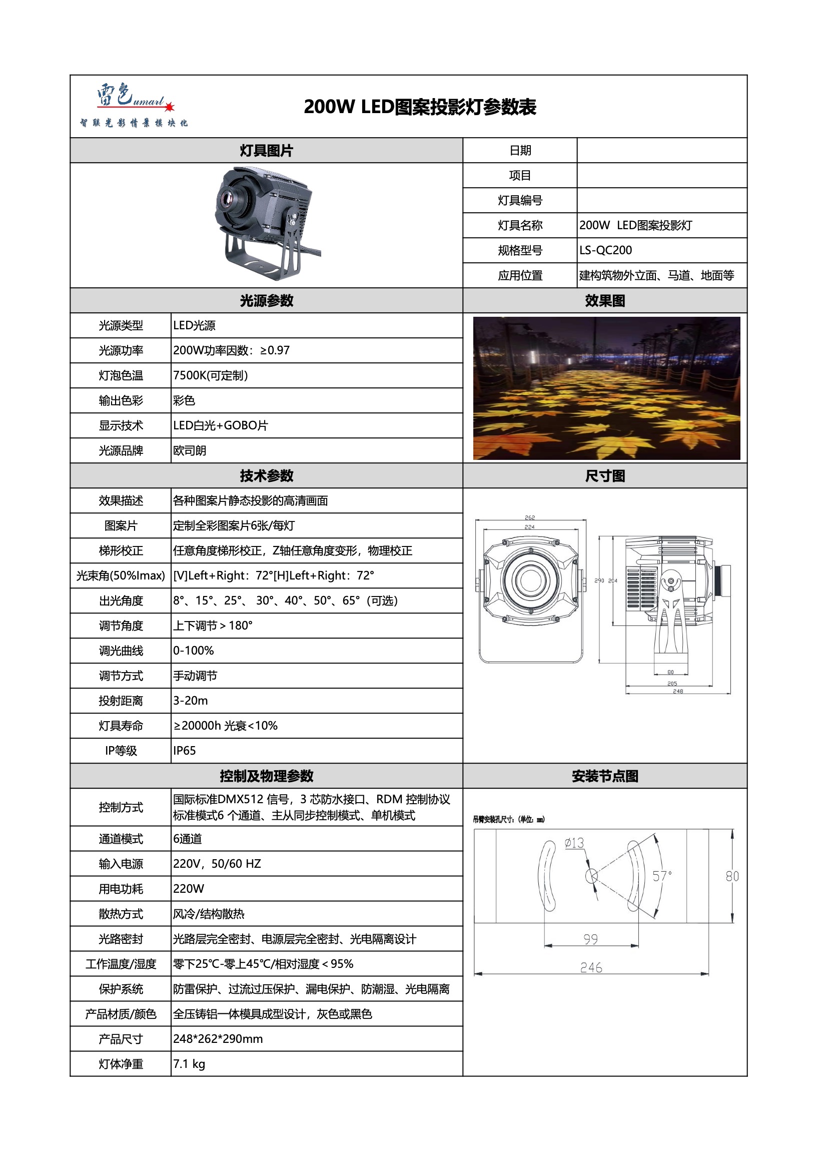 200W  LED圖案投影燈 LS-QC200(圖1)