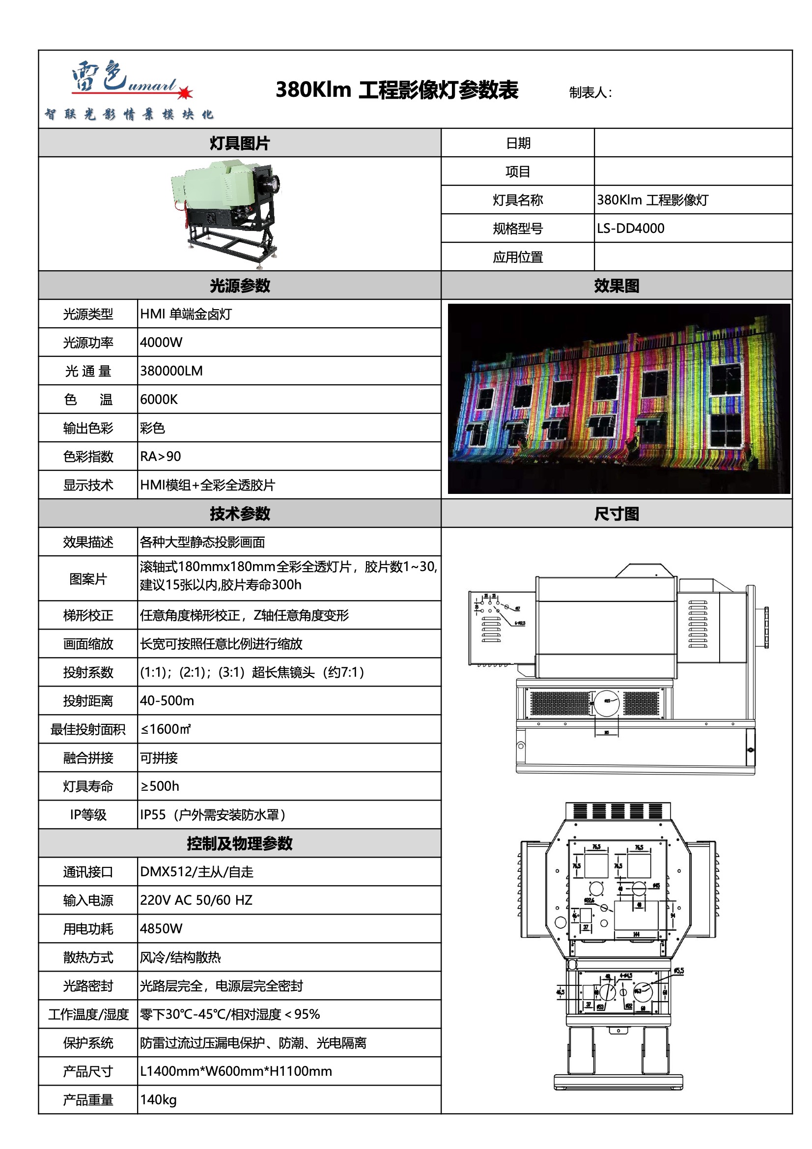 380Klm 工程影像燈 LS-DD4000(圖1)