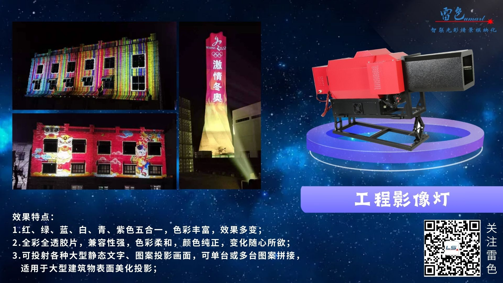 570Klm 工程影像燈 LS-DD6000(圖1)